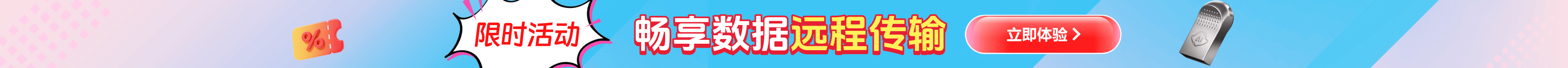 鲁大师 - 畅享数据远程传输